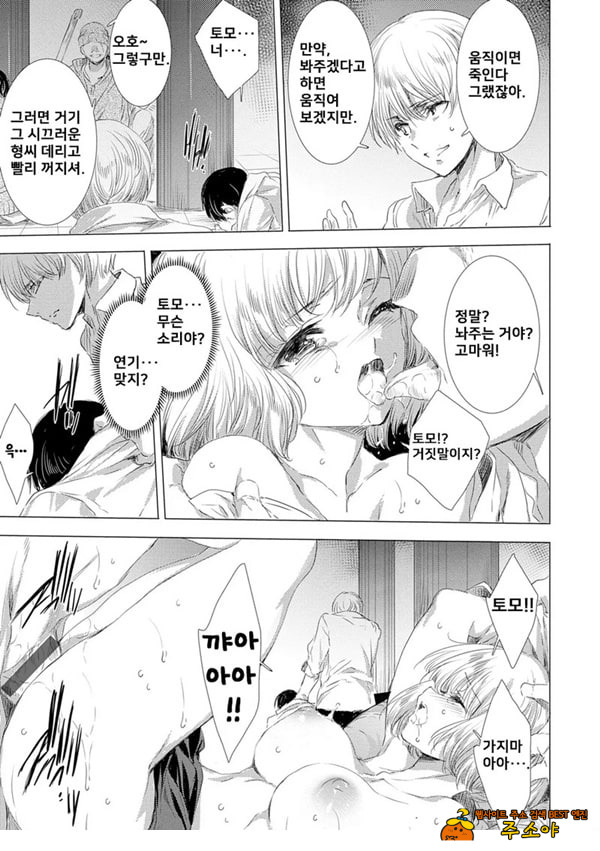 간염 열도 ~괴물에게 유린당하는 세상에서 우리들은~ 4일째