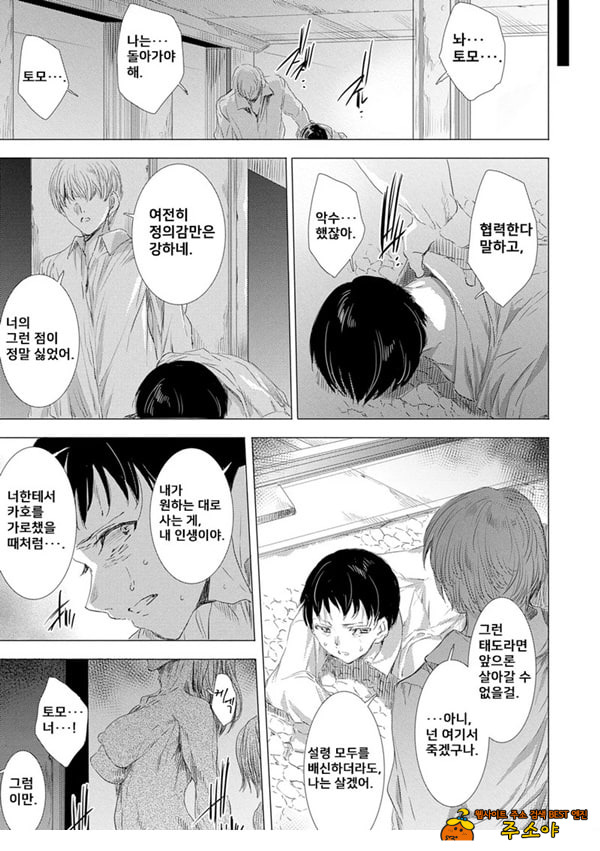 간염 열도 ~괴물에게 유린당하는 세상에서 우리들은~ 4일째