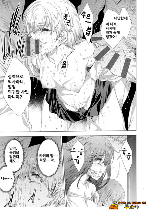 간염 열도 ~괴물에게 유린당하는 세상에서 우리들은~ 4일째