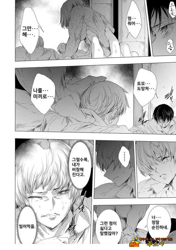 간염 열도 ~괴물에게 유린당하는 세상에서 우리들은~ 5일째