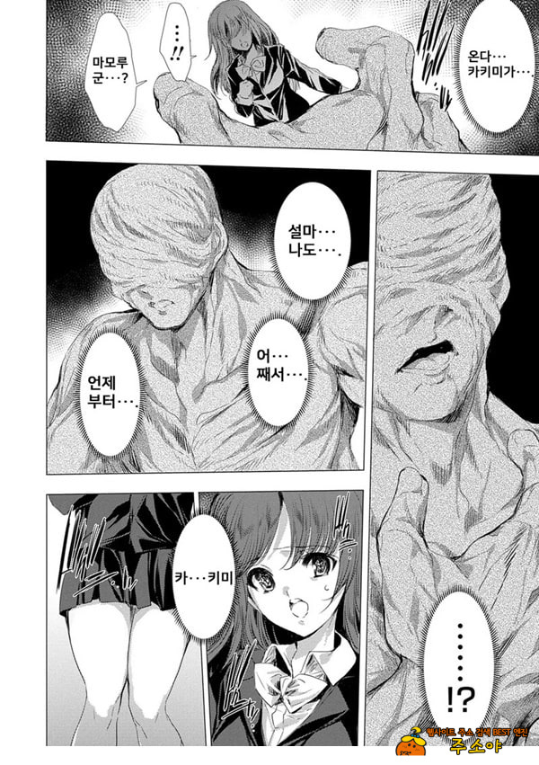 간염 열도 ~괴물에게 유린당하는 세상에서 우리들은~ 5일째