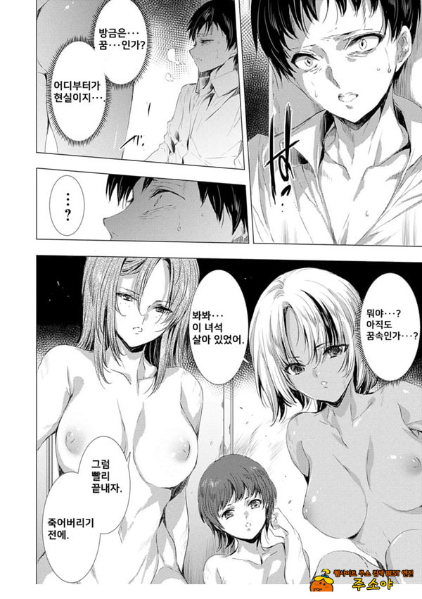 간염 열도 ~괴물에게 유린당하는 세상에서 우리들은~ 5일째