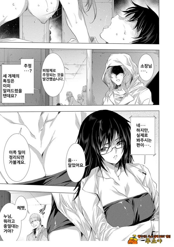 간염 열도 ~괴물에게 유린당하는 세상에서 우리들은~ 5일째