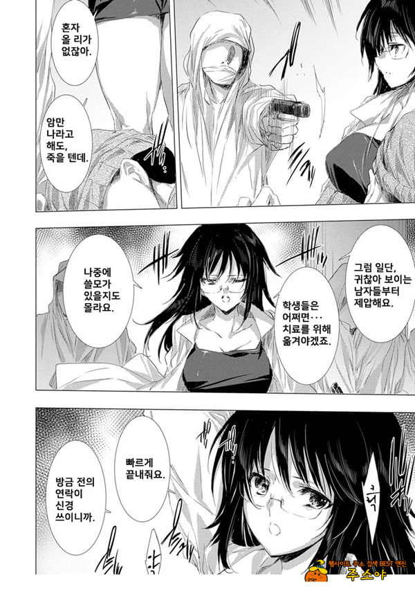 간염 열도 ~괴물에게 유린당하는 세상에서 우리들은~ 5일째