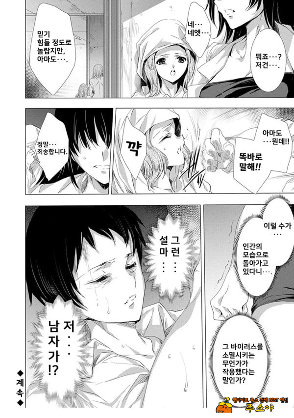 간염 열도 ~괴물에게 유린당하는 세상에서 우리들은~ 5일째