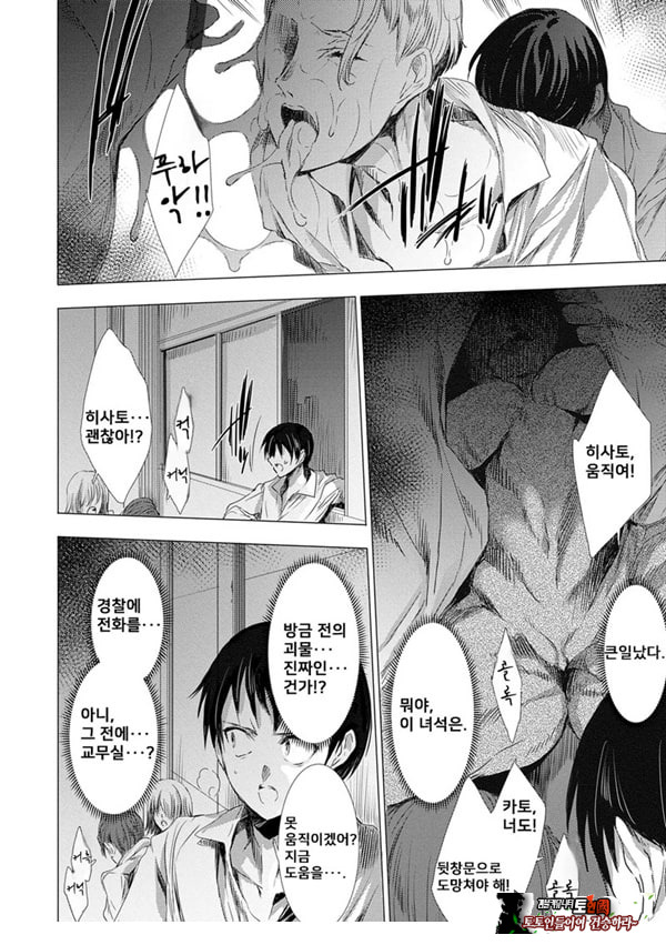 간염 열도 ~괴물에게 유린당하는 세상에서 우리들은~ 1일째