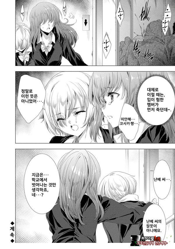 간염 열도 ~괴물에게 유린당하는 세상에서 우리들은~ 2일째