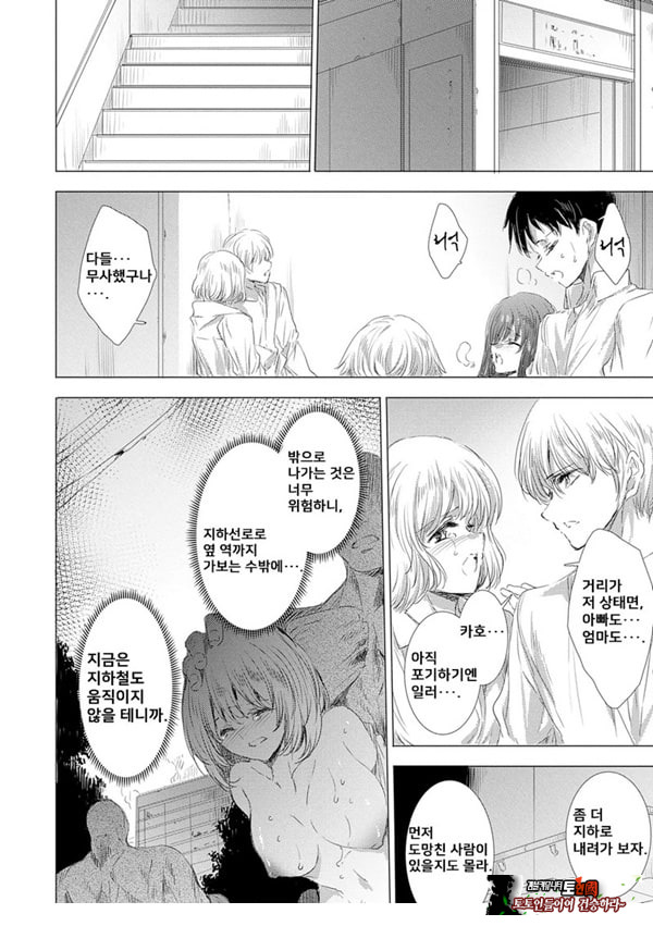 간염 열도 ~괴물에게 유린당하는 세상에서 우리들은~ 4일째