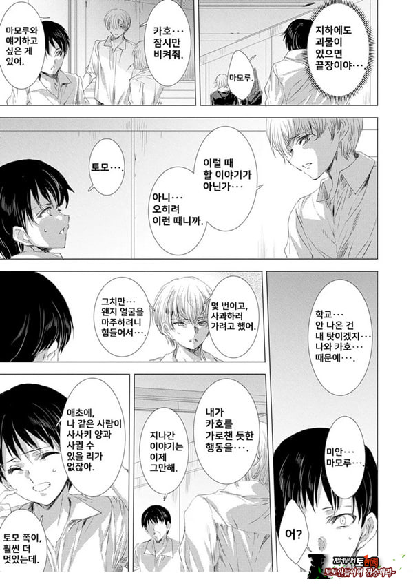 간염 열도 ~괴물에게 유린당하는 세상에서 우리들은~ 4일째