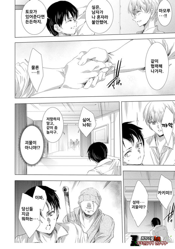 간염 열도 ~괴물에게 유린당하는 세상에서 우리들은~ 4일째