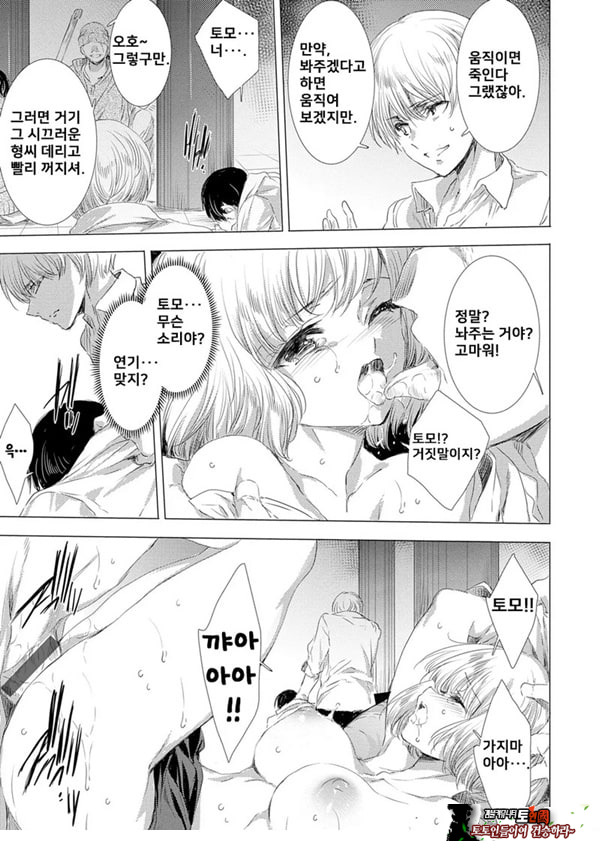 간염 열도 ~괴물에게 유린당하는 세상에서 우리들은~ 4일째