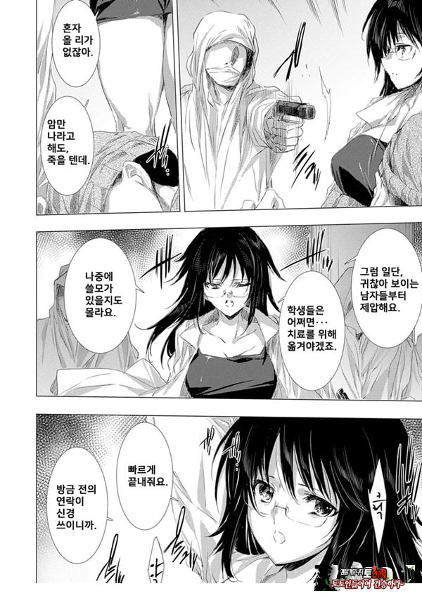 간염 열도 ~괴물에게 유린당하는 세상에서 우리들은~ 5일째