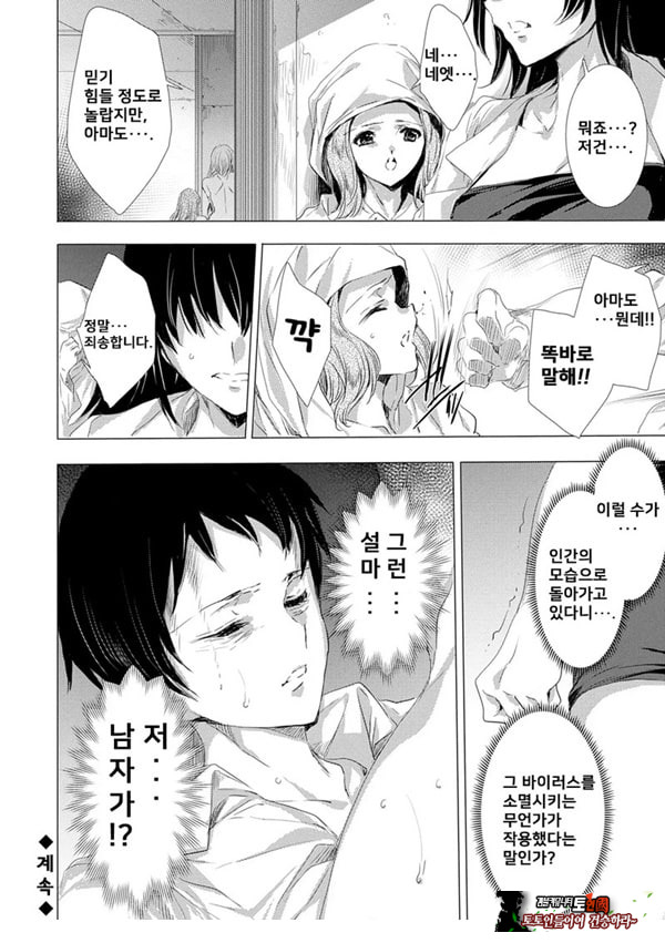간염 열도 ~괴물에게 유린당하는 세상에서 우리들은~ 5일째