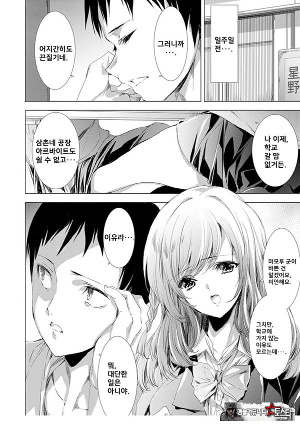 간염 열도 ~괴물에게 유린당하는 세상에서 우리들은~ 1일째