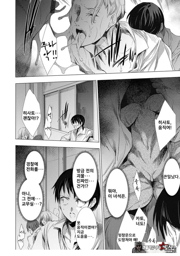 간염 열도 ~괴물에게 유린당하는 세상에서 우리들은~ 1일째