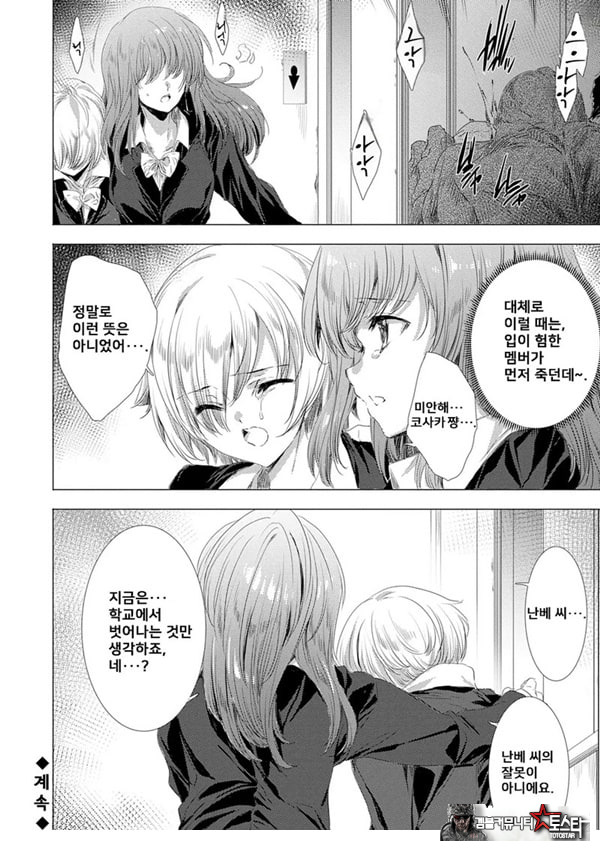 간염 열도 ~괴물에게 유린당하는 세상에서 우리들은~ 2일째