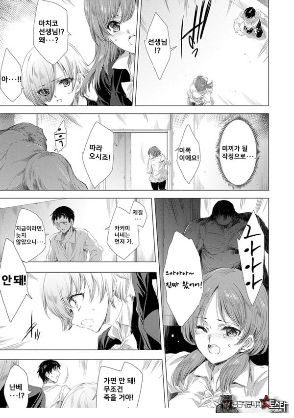 간염 열도 ~괴물에게 유린당하는 세상에서 우리들은~ 3일째