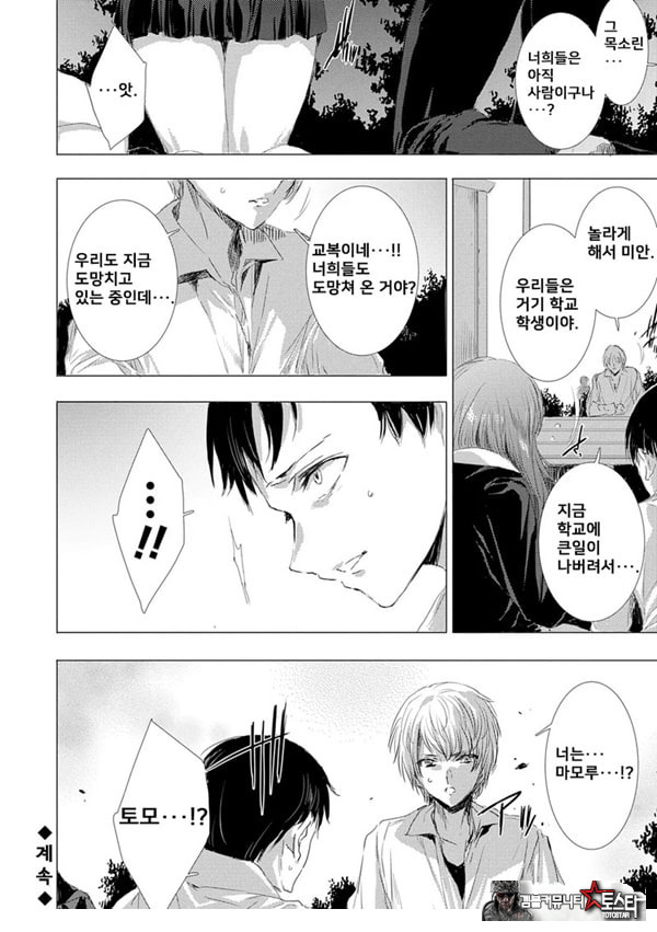 간염 열도 ~괴물에게 유린당하는 세상에서 우리들은~ 3일째