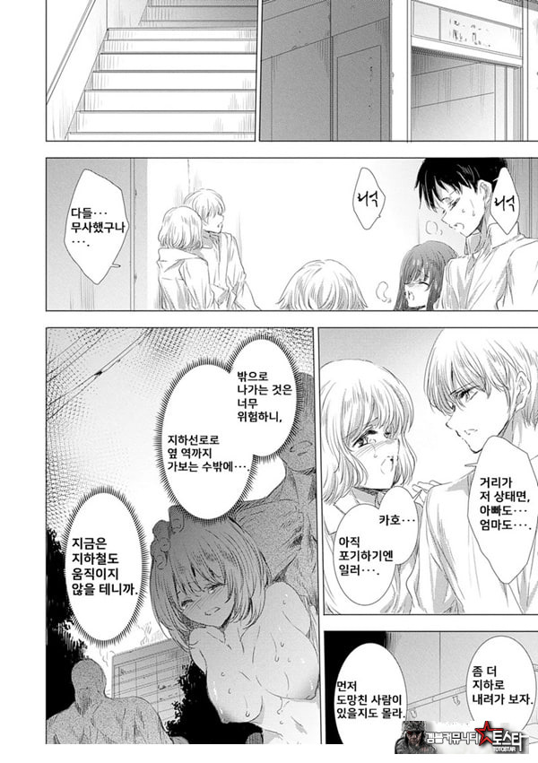 간염 열도 ~괴물에게 유린당하는 세상에서 우리들은~ 4일째