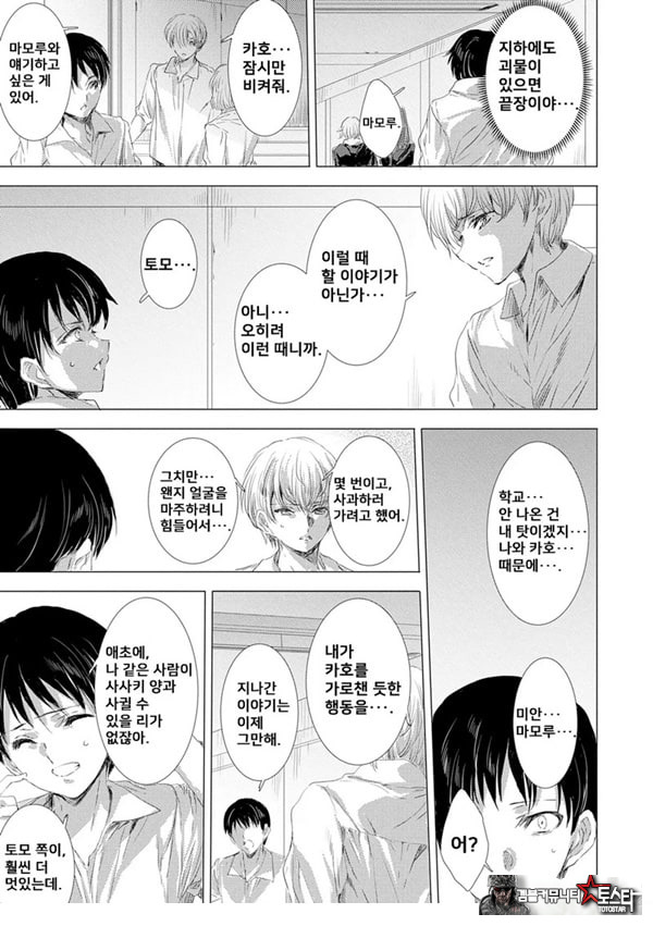 간염 열도 ~괴물에게 유린당하는 세상에서 우리들은~ 4일째