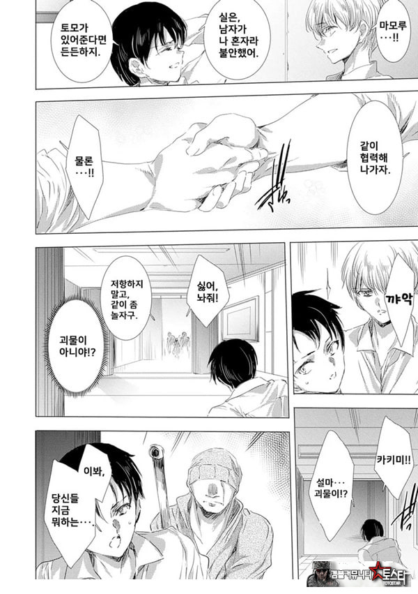 간염 열도 ~괴물에게 유린당하는 세상에서 우리들은~ 4일째