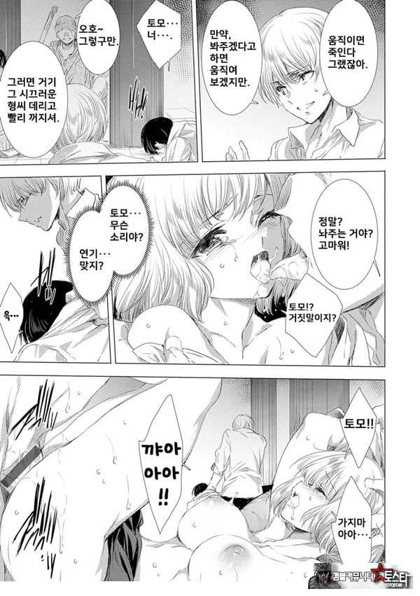 간염 열도 ~괴물에게 유린당하는 세상에서 우리들은~ 4일째