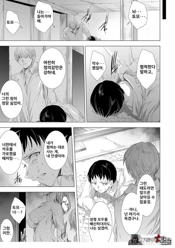 간염 열도 ~괴물에게 유린당하는 세상에서 우리들은~ 4일째