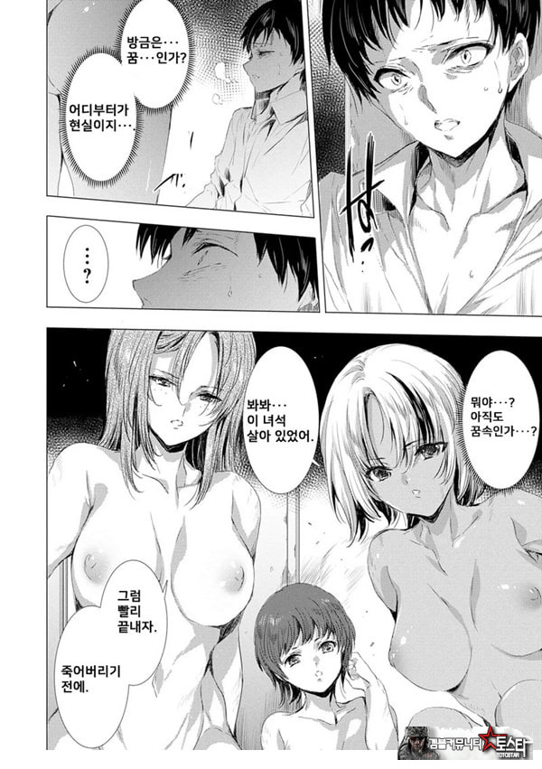 간염 열도 ~괴물에게 유린당하는 세상에서 우리들은~ 5일째
