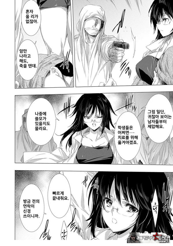 간염 열도 ~괴물에게 유린당하는 세상에서 우리들은~ 5일째