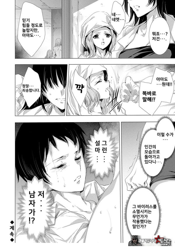 간염 열도 ~괴물에게 유린당하는 세상에서 우리들은~ 5일째