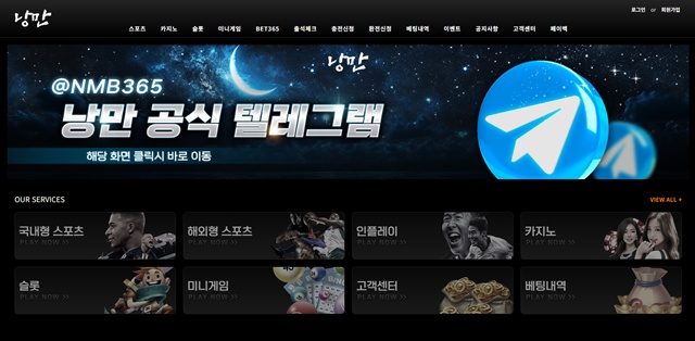 낭만 먹튀 확정