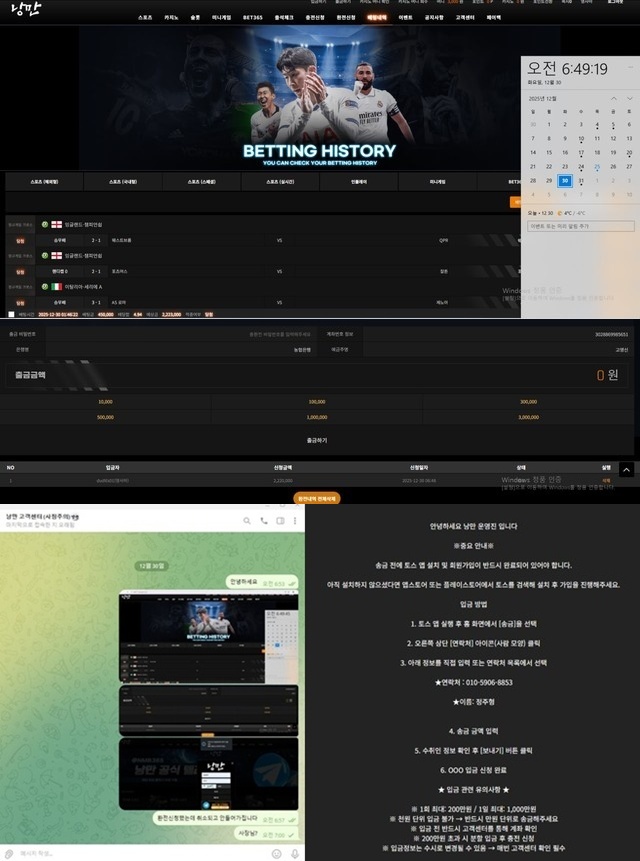 낭만 먹튀 확정