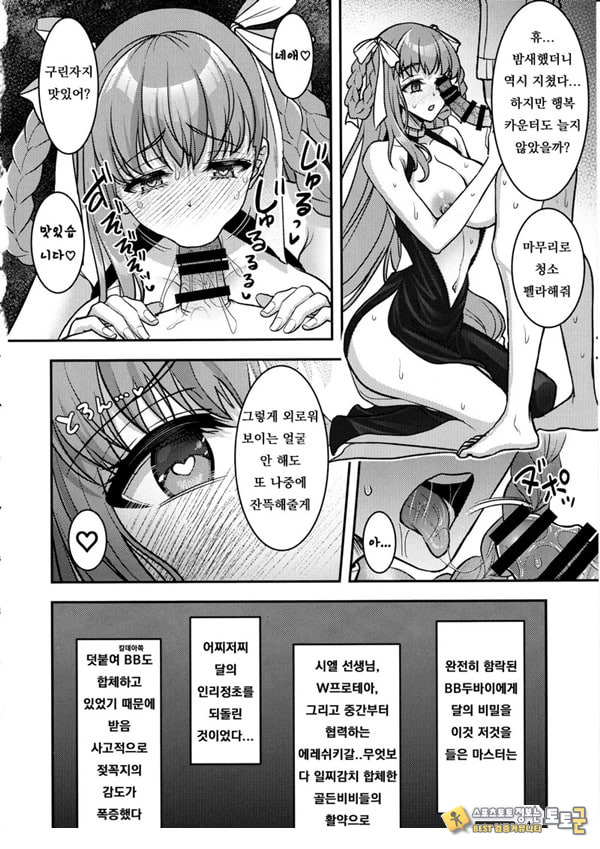 BB두바이의 개변태 성접대
