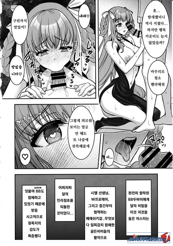 BB두바이의 개변태 성접대