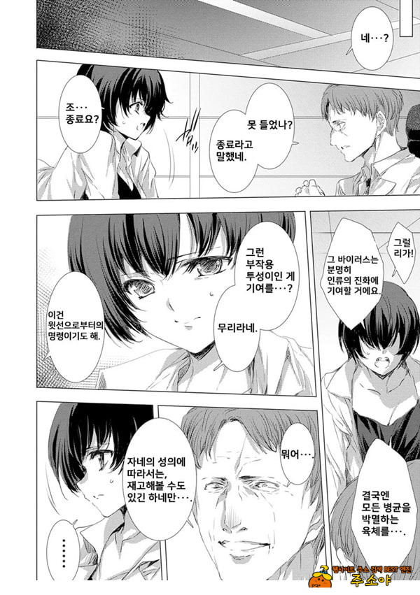 간염 열도 ~괴물에게 유린당하는 세상에서 우리들은~ 6일째