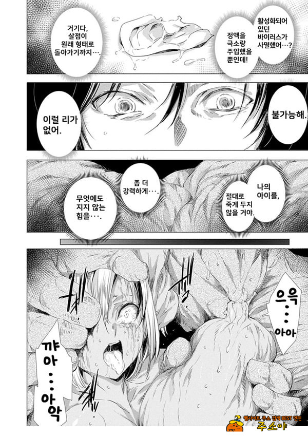 간염 열도 ~괴물에게 유린당하는 세상에서 우리들은~ 6일째