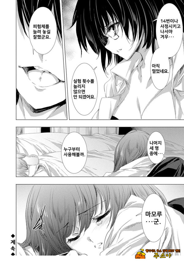 간염 열도 ~괴물에게 유린당하는 세상에서 우리들은~ 6일째