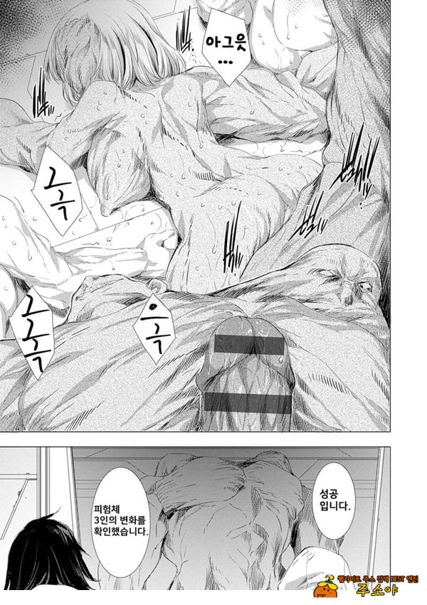 간염 열도 ~괴물에게 유린당하는 세상에서 우리들은~ 6일째