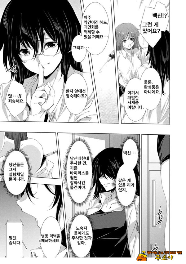 간염 열도 ~괴물에게 유린당하는 세상에서 우리들은~ 7일째