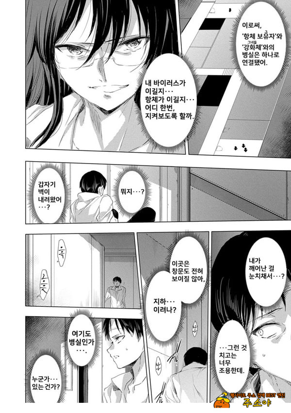 간염 열도 ~괴물에게 유린당하는 세상에서 우리들은~ 7일째
