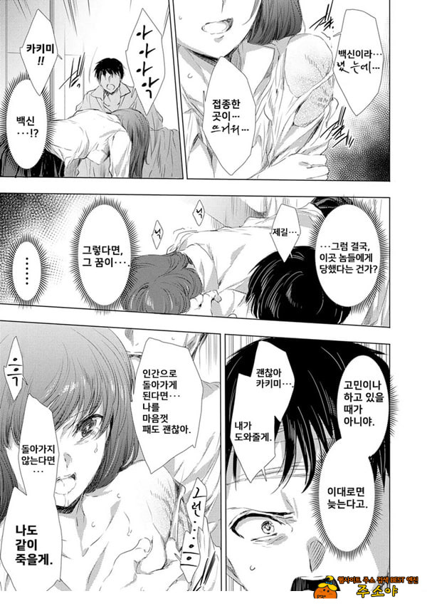 간염 열도 ~괴물에게 유린당하는 세상에서 우리들은~ 7일째