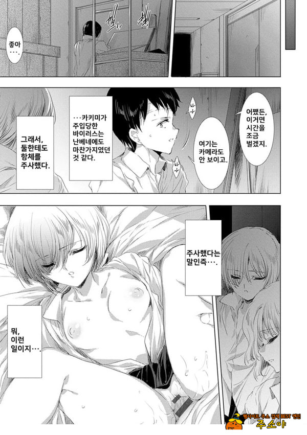 간염 열도 ~괴물에게 유린당하는 세상에서 우리들은~ 8일째
