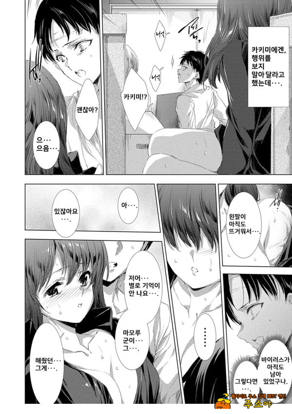 간염 열도 ~괴물에게 유린당하는 세상에서 우리들은~ 8일째