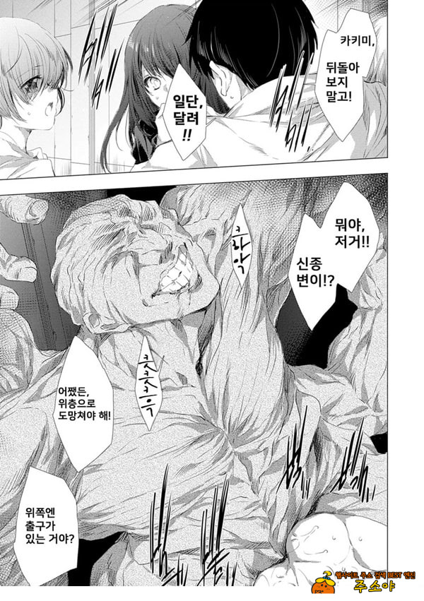 간염 열도 ~괴물에게 유린당하는 세상에서 우리들은~ 9일째