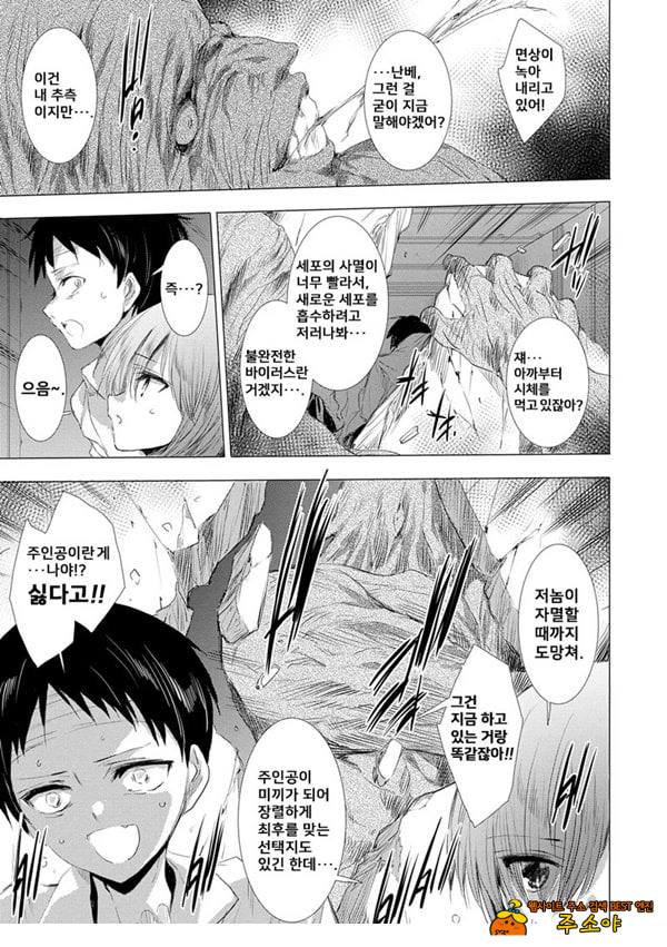간염 열도 ~괴물에게 유린당하는 세상에서 우리들은~ 9일째