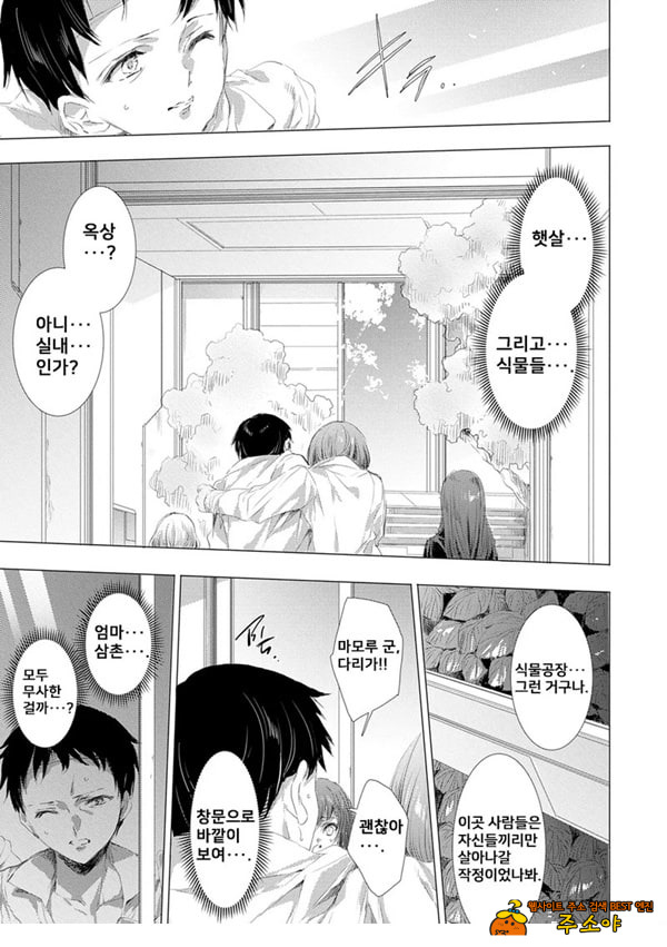 간염 열도 ~괴물에게 유린당하는 세상에서 우리들은~ 9일째