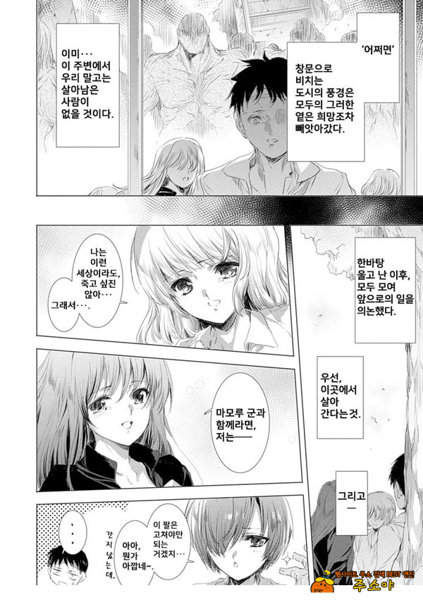 간염 열도 ~괴물에게 유린당하는 세상에서 우리들은~ 9일째