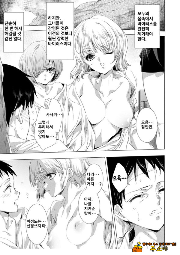 간염 열도 ~괴물에게 유린당하는 세상에서 우리들은~ 9일째