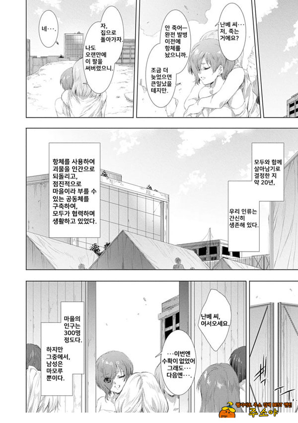 간염 열도 ~괴물에게 유린당하는 세상에서 우리들은~ 10일째