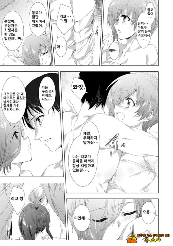 간염 열도 ~괴물에게 유린당하는 세상에서 우리들은~ 10일째